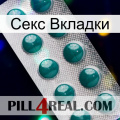 Секс Вкладки dapoxetine1